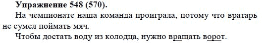 Практика, 5 класс, А.Ю. Купалова, 2007-2010, задание: 548(570)