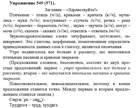 Практика, 5 класс, А.Ю. Купалова, 2007-2010, задание: 549(571)