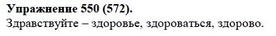 Практика, 5 класс, А.Ю. Купалова, 2007-2010, задание: 550(572)