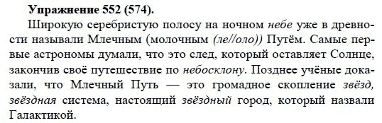 Практика, 5 класс, А.Ю. Купалова, 2007-2010, задание: 552(574)