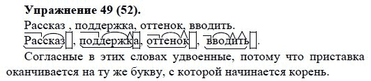 Практика, 5 класс, А.Ю. Купалова, 2007-2010, задание: 49(52)