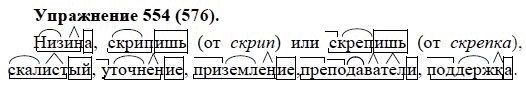 Практика, 5 класс, А.Ю. Купалова, 2007-2010, задание: 554(576)