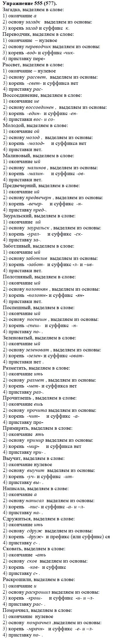 Практика, 5 класс, А.Ю. Купалова, 2007-2010, задание: 555(577)