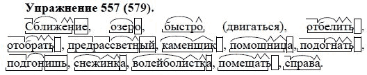 Практика, 5 класс, А.Ю. Купалова, 2007-2010, задание: 557(579)