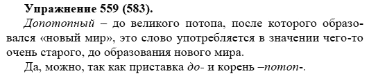 Практика, 5 класс, А.Ю. Купалова, 2007-2010, задание: 559(583)