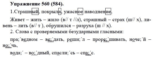 Практика, 5 класс, А.Ю. Купалова, 2007-2010, задание: 560(584)