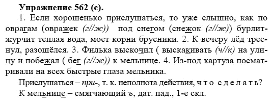 Практика, 5 класс, А.Ю. Купалова, 2007-2010, задание: 562(с)