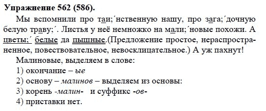 Практика, 5 класс, А.Ю. Купалова, 2007-2010, задание: 562(586)
