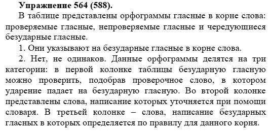 Практика, 5 класс, А.Ю. Купалова, 2007-2010, задание: 564(588)