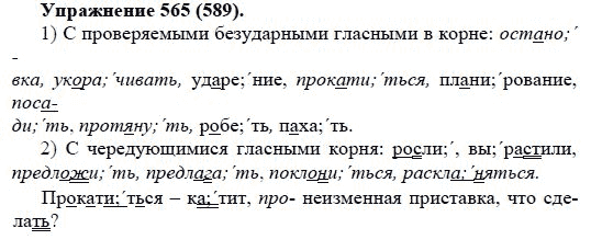Практика, 5 класс, А.Ю. Купалова, 2007-2010, задание: 565(589)