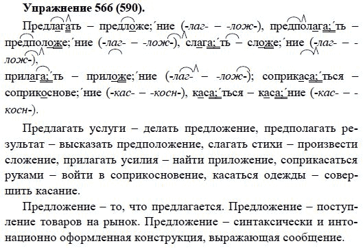 Практика, 5 класс, А.Ю. Купалова, 2007-2010, задание: 566(590)