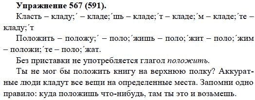 Практика, 5 класс, А.Ю. Купалова, 2007-2010, задание: 567(591)