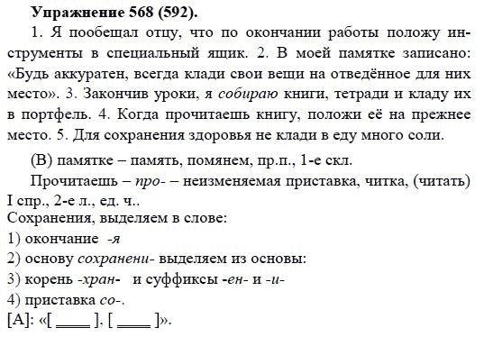 Практика, 5 класс, А.Ю. Купалова, 2007-2010, задание: 568(592)
