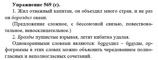 Практика, 5 класс, А.Ю. Купалова, 2007-2010, задание: 569(с)