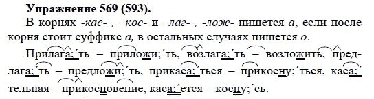 Практика, 5 класс, А.Ю. Купалова, 2007-2010, задание: 569(593)