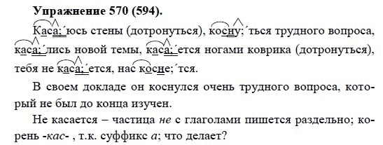 Практика, 5 класс, А.Ю. Купалова, 2007-2010, задание: 570(594)