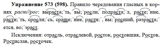 Практика, 5 класс, А.Ю. Купалова, 2007-2010, задание: 573(598)