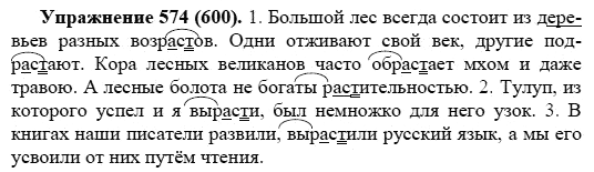 Практика, 5 класс, А.Ю. Купалова, 2007-2010, задание: 574(600)