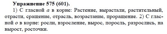 Практика, 5 класс, А.Ю. Купалова, 2007-2010, задание: 575(601)