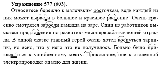 Практика, 5 класс, А.Ю. Купалова, 2007-2010, задание: 577(603)