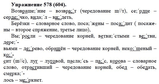 Практика, 5 класс, А.Ю. Купалова, 2007-2010, задание: 578(604)