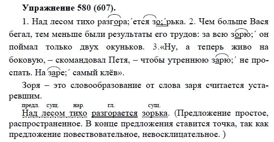 Практика, 5 класс, А.Ю. Купалова, 2007-2010, задание: 580(607)
