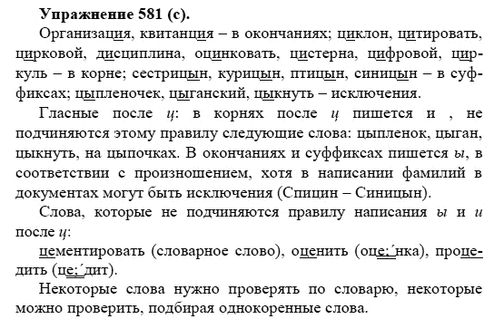 Практика, 5 класс, А.Ю. Купалова, 2007-2010, задание: 581(с)