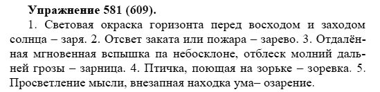 Практика, 5 класс, А.Ю. Купалова, 2007-2010, задание: 581(609)