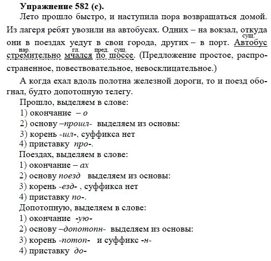 Практика, 5 класс, А.Ю. Купалова, 2007-2010, задание: 582(с)