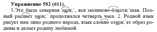 Практика, 5 класс, А.Ю. Купалова, 2007-2010, задание: 582(611)