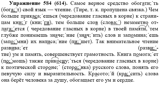 Практика, 5 класс, А.Ю. Купалова, 2007-2010, задание: 584(614)