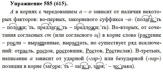 Практика, 5 класс, А.Ю. Купалова, 2007-2010, задание: 585(615)