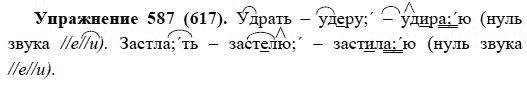 Практика, 5 класс, А.Ю. Купалова, 2007-2010, задание: 587(617)