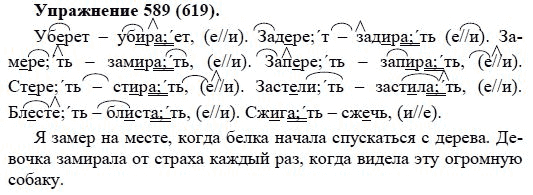 Практика, 5 класс, А.Ю. Купалова, 2007-2010, задание: 589(619)