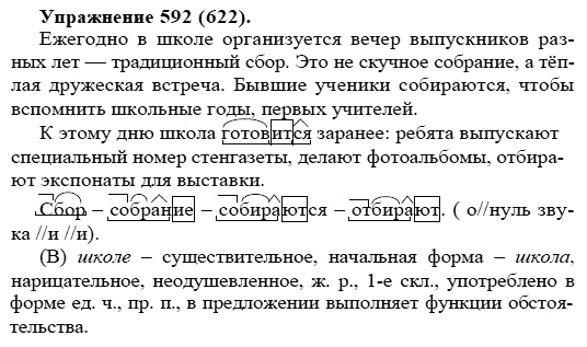 Практика, 5 класс, А.Ю. Купалова, 2007-2010, задание: 592(622)