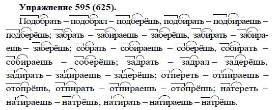 Практика, 5 класс, А.Ю. Купалова, 2007-2010, задание: 595(625)