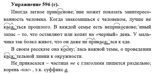 Практика, 5 класс, А.Ю. Купалова, 2007-2010, задание: 596(с)