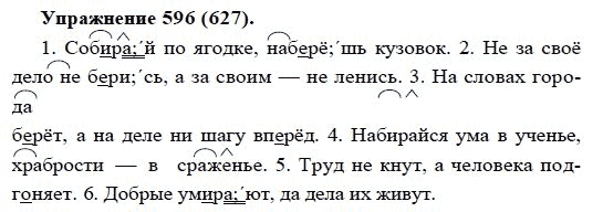 Практика, 5 класс, А.Ю. Купалова, 2007-2010, задание: 596(627)