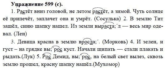 Практика, 5 класс, А.Ю. Купалова, 2007-2010, задание: 599(с)