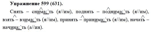 Практика, 5 класс, А.Ю. Купалова, 2007-2010, задание: 599(631)
