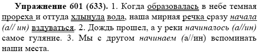 Практика, 5 класс, А.Ю. Купалова, 2007-2010, задание: 601(633)
