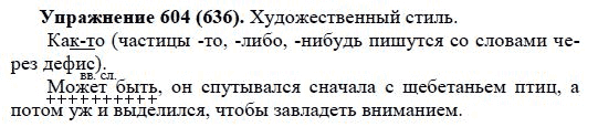 Практика, 5 класс, А.Ю. Купалова, 2007-2010, задание: 604(636)