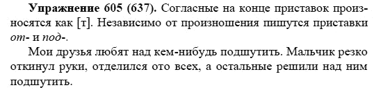 Практика, 5 класс, А.Ю. Купалова, 2007-2010, задание: 605(637)