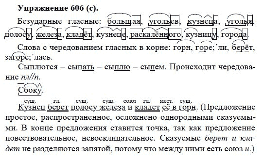 Практика, 5 класс, А.Ю. Купалова, 2007-2010, задание: 606(с)