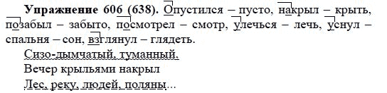 Практика, 5 класс, А.Ю. Купалова, 2007-2010, задание: 606(638)