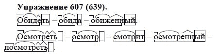 Практика, 5 класс, А.Ю. Купалова, 2007-2010, задание: 607(639)