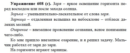Практика, 5 класс, А.Ю. Купалова, 2007-2010, задание: 608(с)