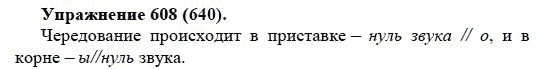 Практика, 5 класс, А.Ю. Купалова, 2007-2010, задание: 608(640)