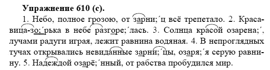 Практика, 5 класс, А.Ю. Купалова, 2007-2010, задание: 610(с)