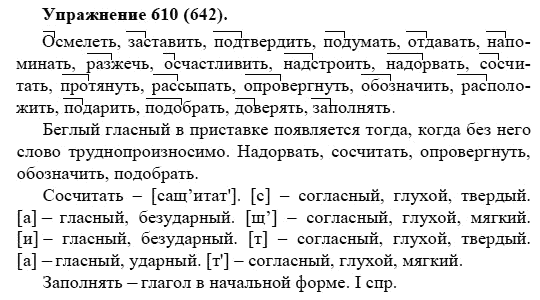 Практика, 5 класс, А.Ю. Купалова, 2007-2010, задание: 610(642)